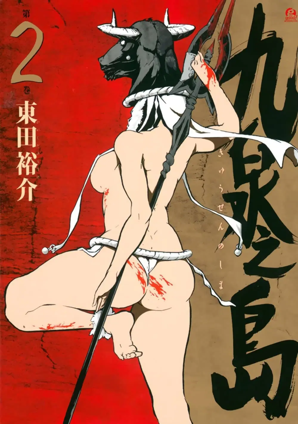 Kyuusen no Shima ตอนที่ 12 หน้า 1