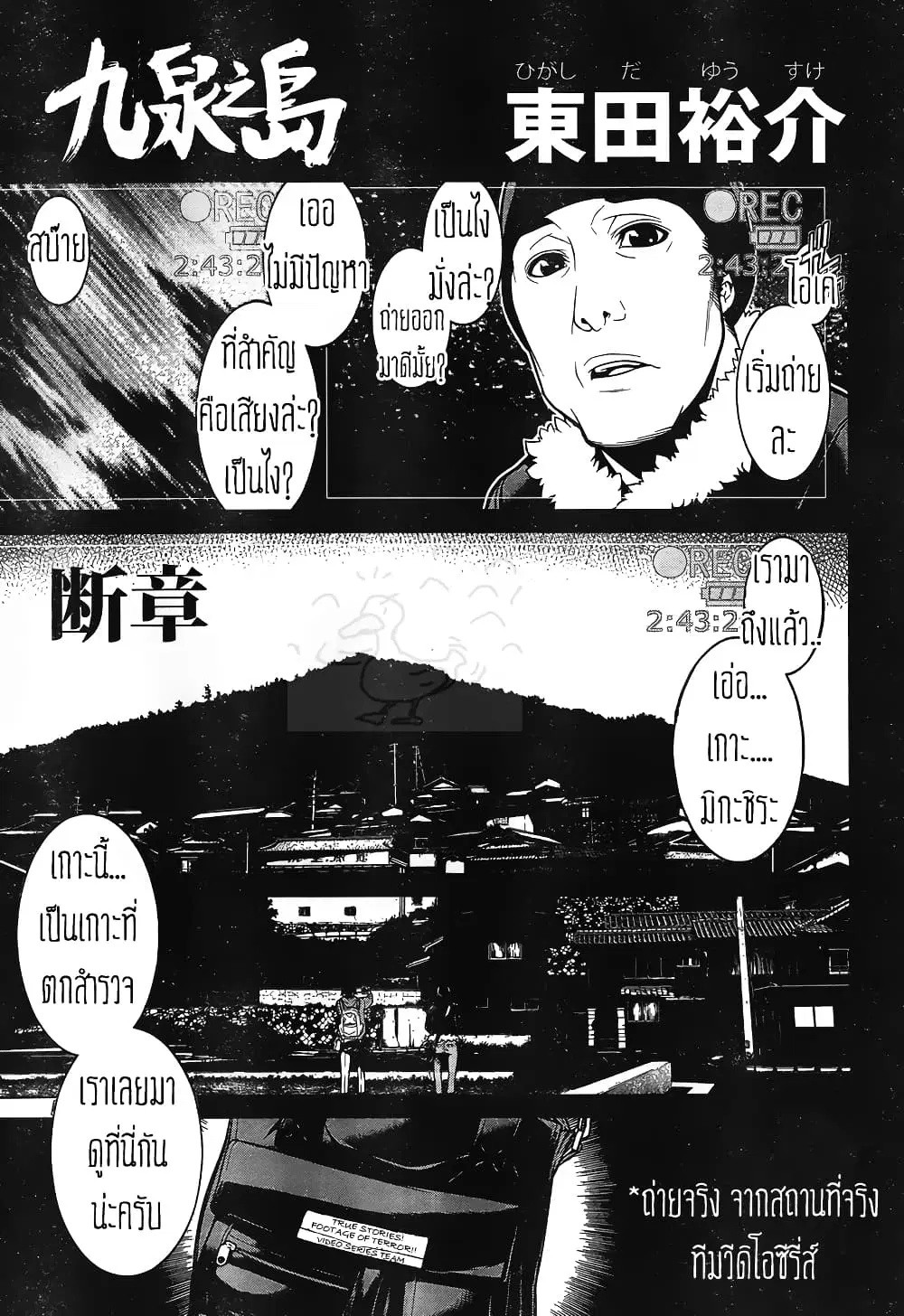 Kyuusen no Shima ตอนที่ 12 หน้า 2