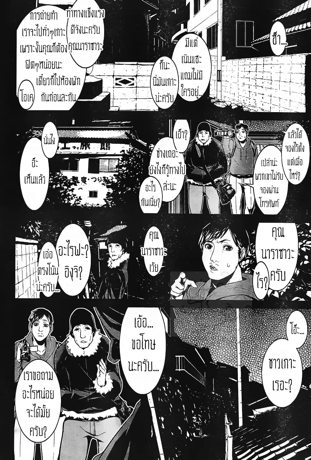 Kyuusen no Shima ตอนที่ 12 หน้า 3