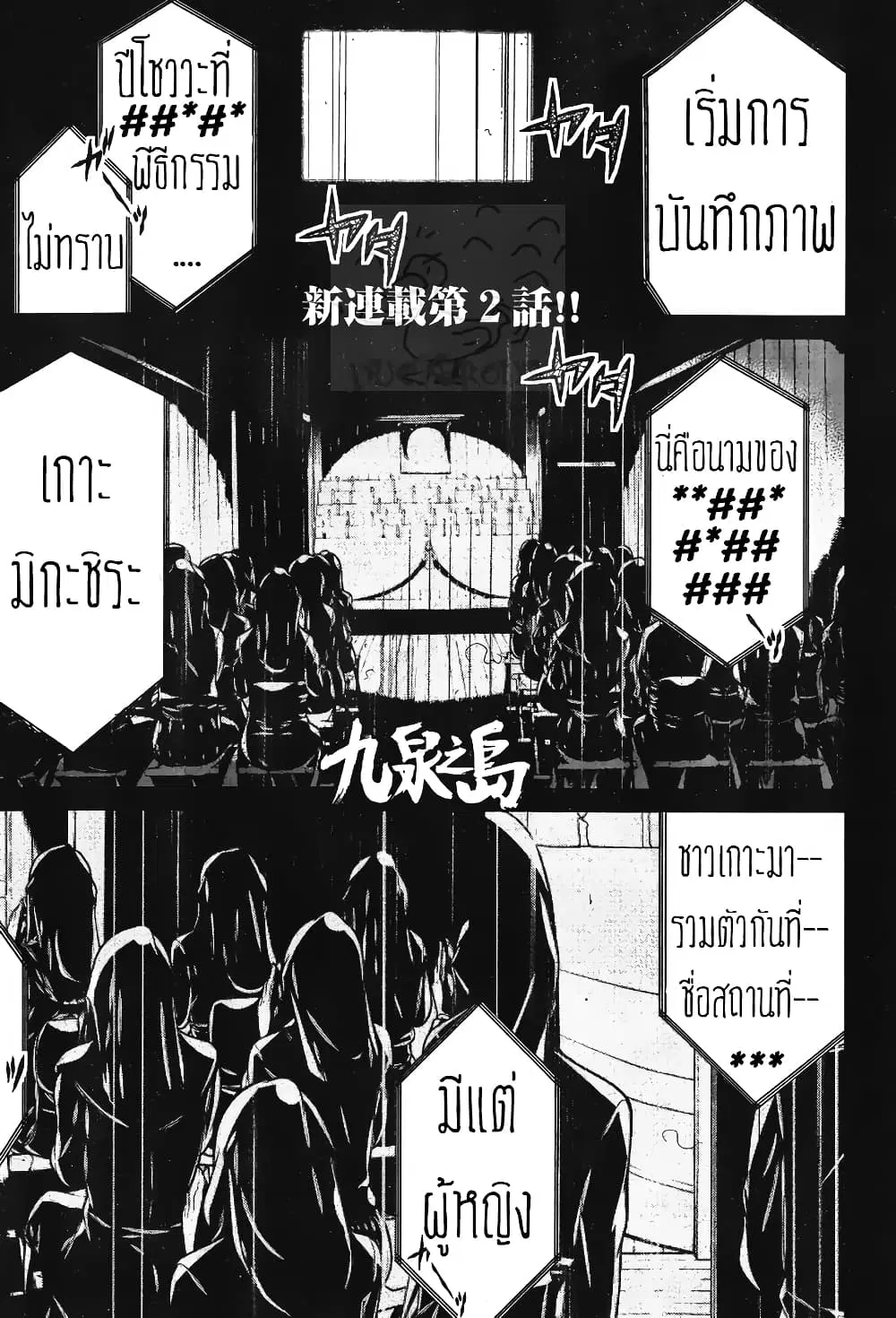 Kyuusen no Shima ตอนที่ 2 หน้า 2