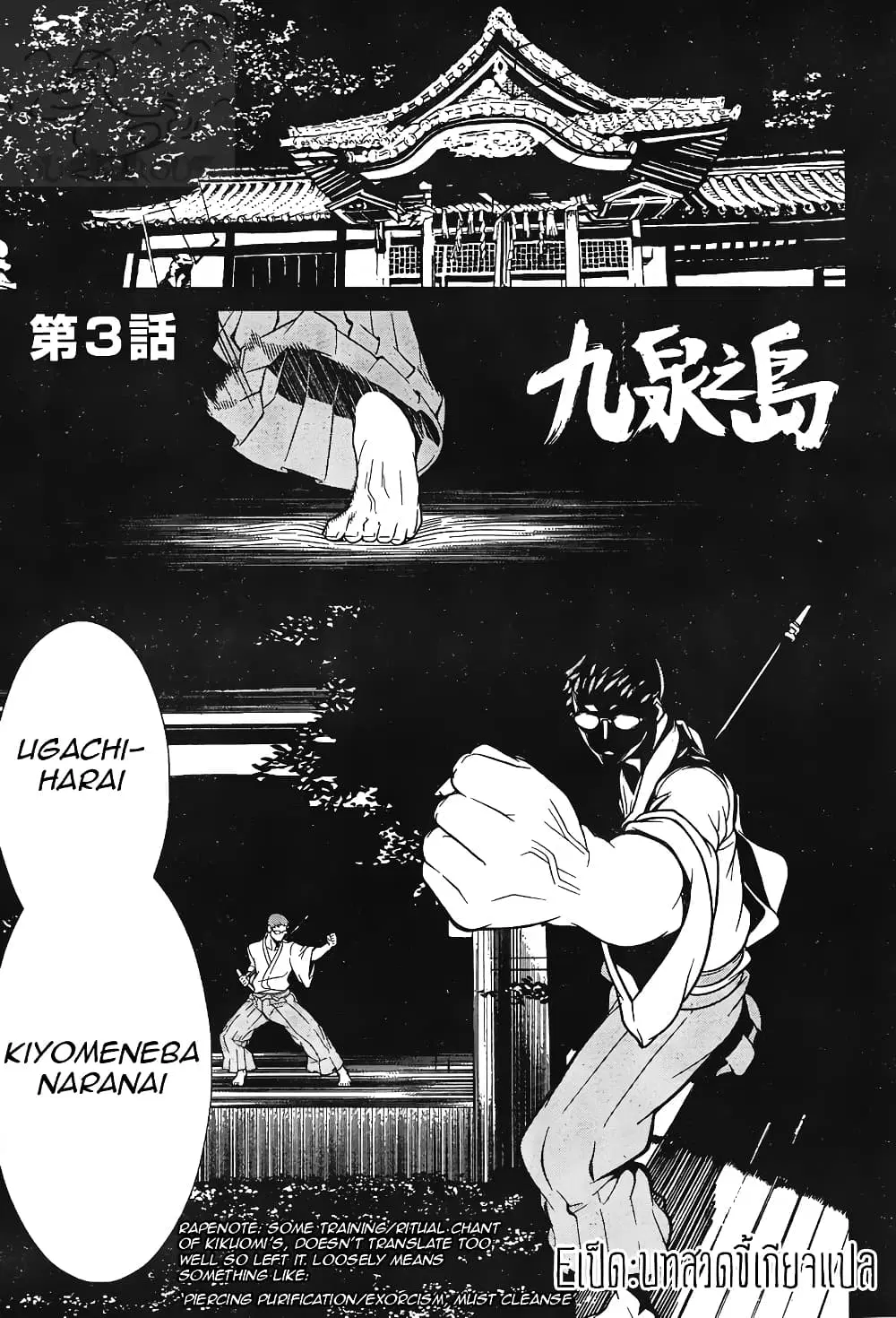 Kyuusen no Shima ตอนที่ 3 หน้า 2