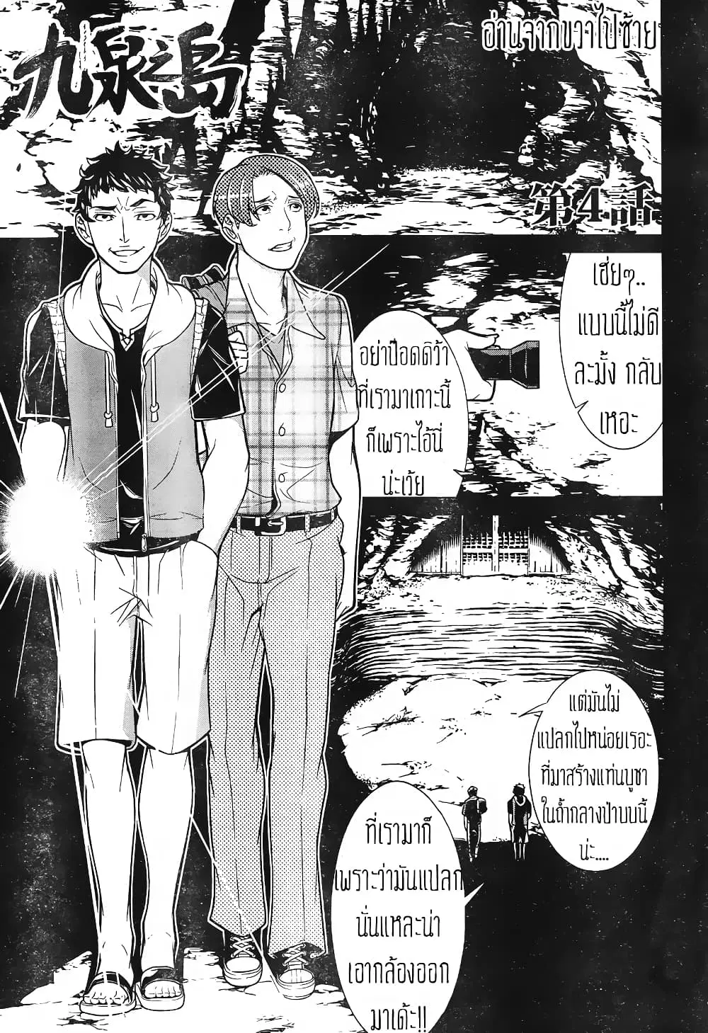 Kyuusen no Shima ตอนที่ 4 หน้า 2