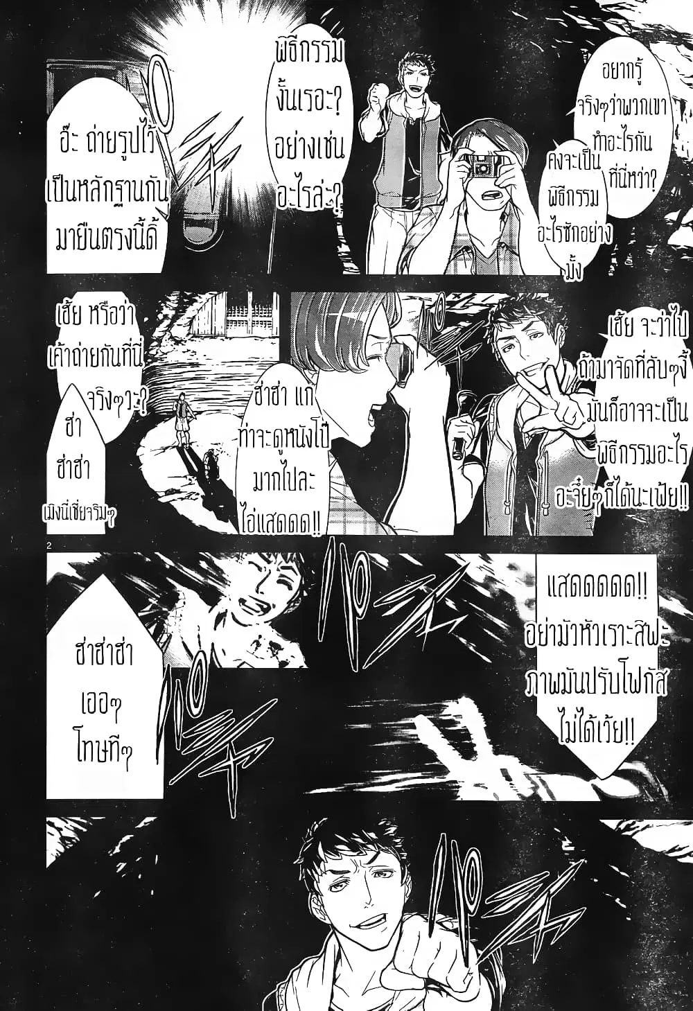 Kyuusen no Shima ตอนที่ 4 หน้า 3