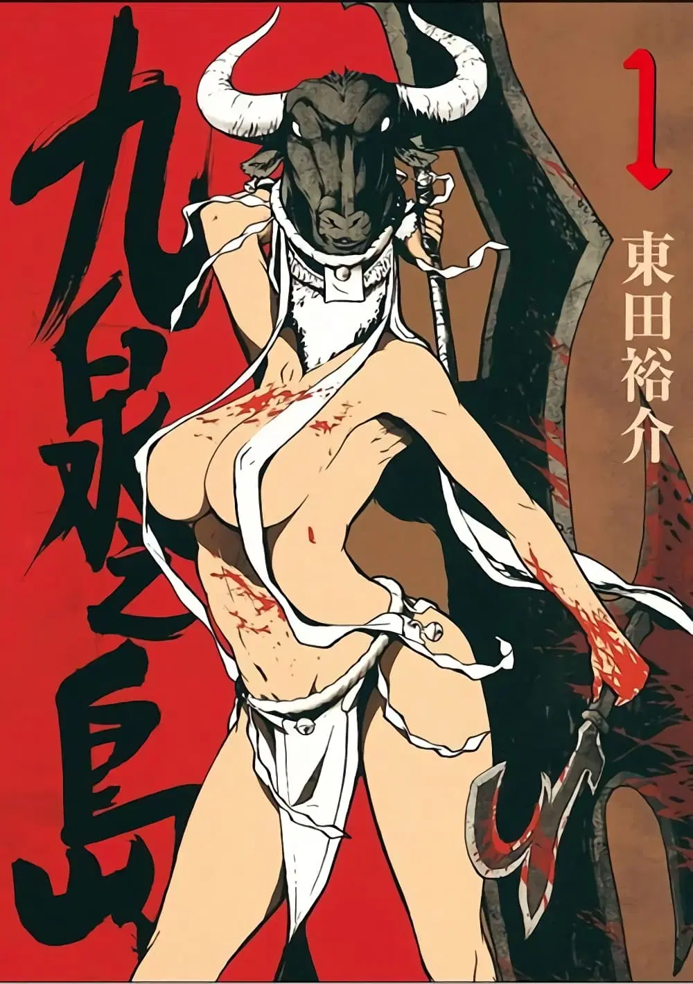 Kyuusen no Shima ตอนที่ 5 หน้า 1