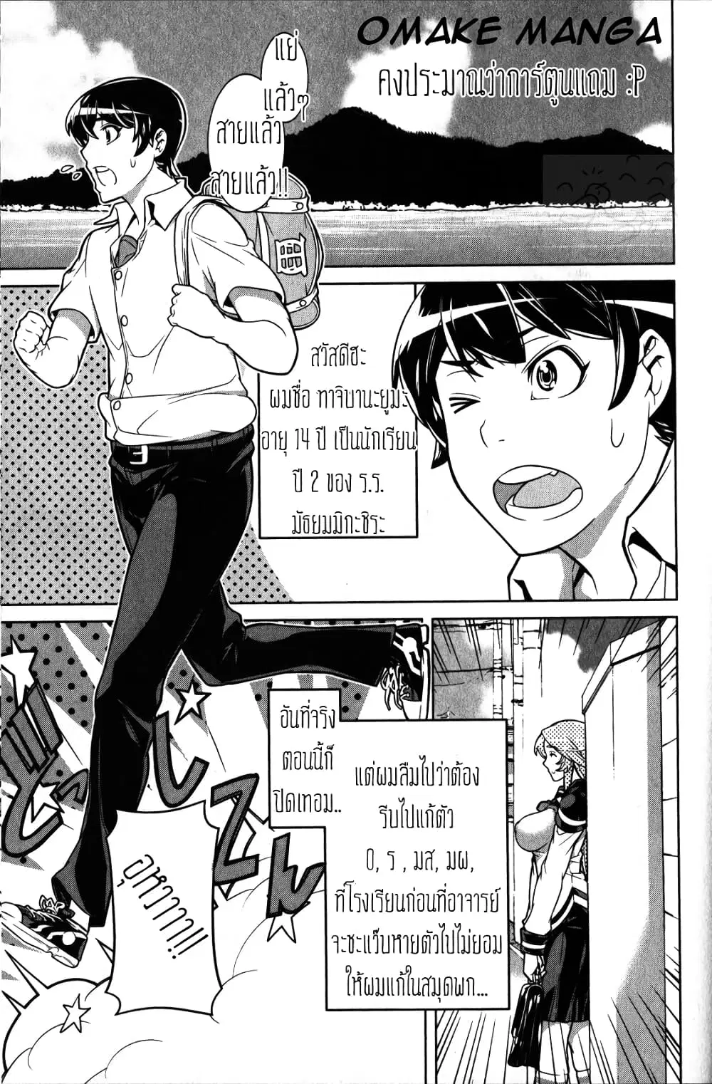 Kyuusen no Shima ตอนที่ 5.5 หน้า 2