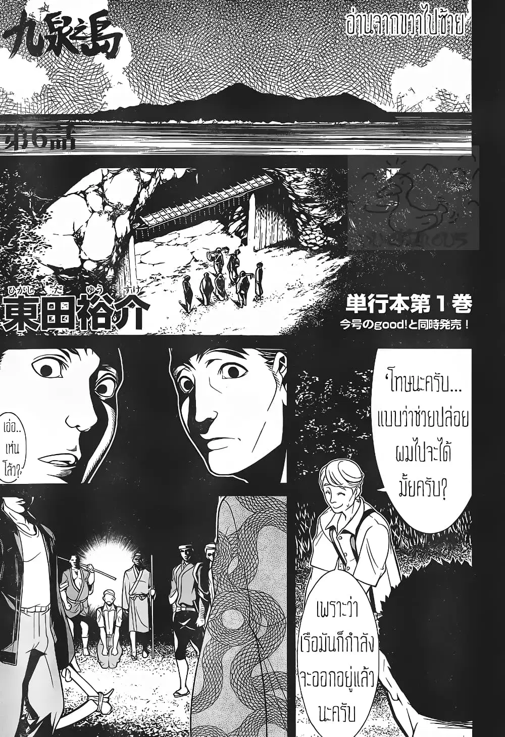 Kyuusen no Shima ตอนที่ 6 หน้า 2