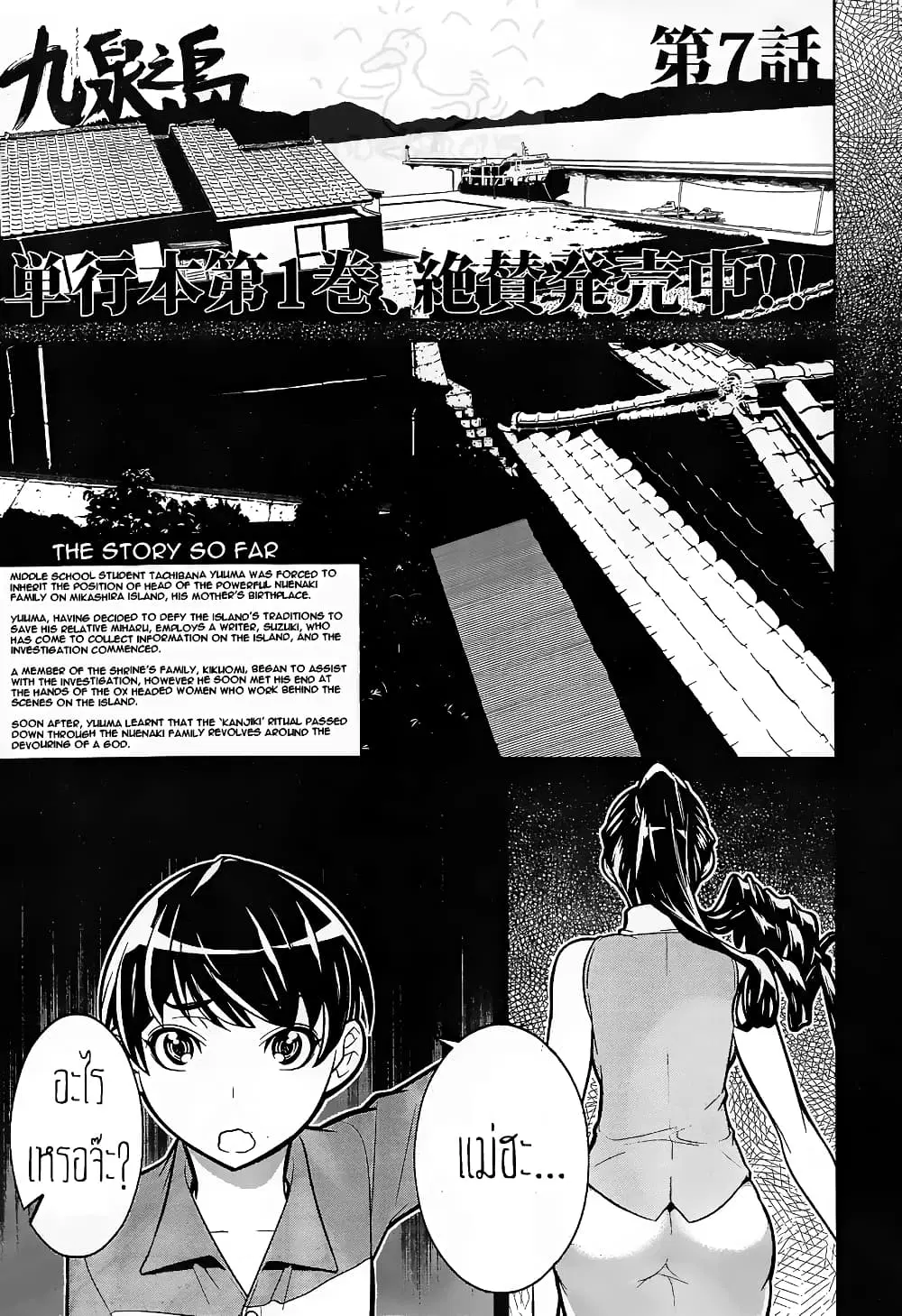 Kyuusen no Shima ตอนที่ 7 หน้า 2