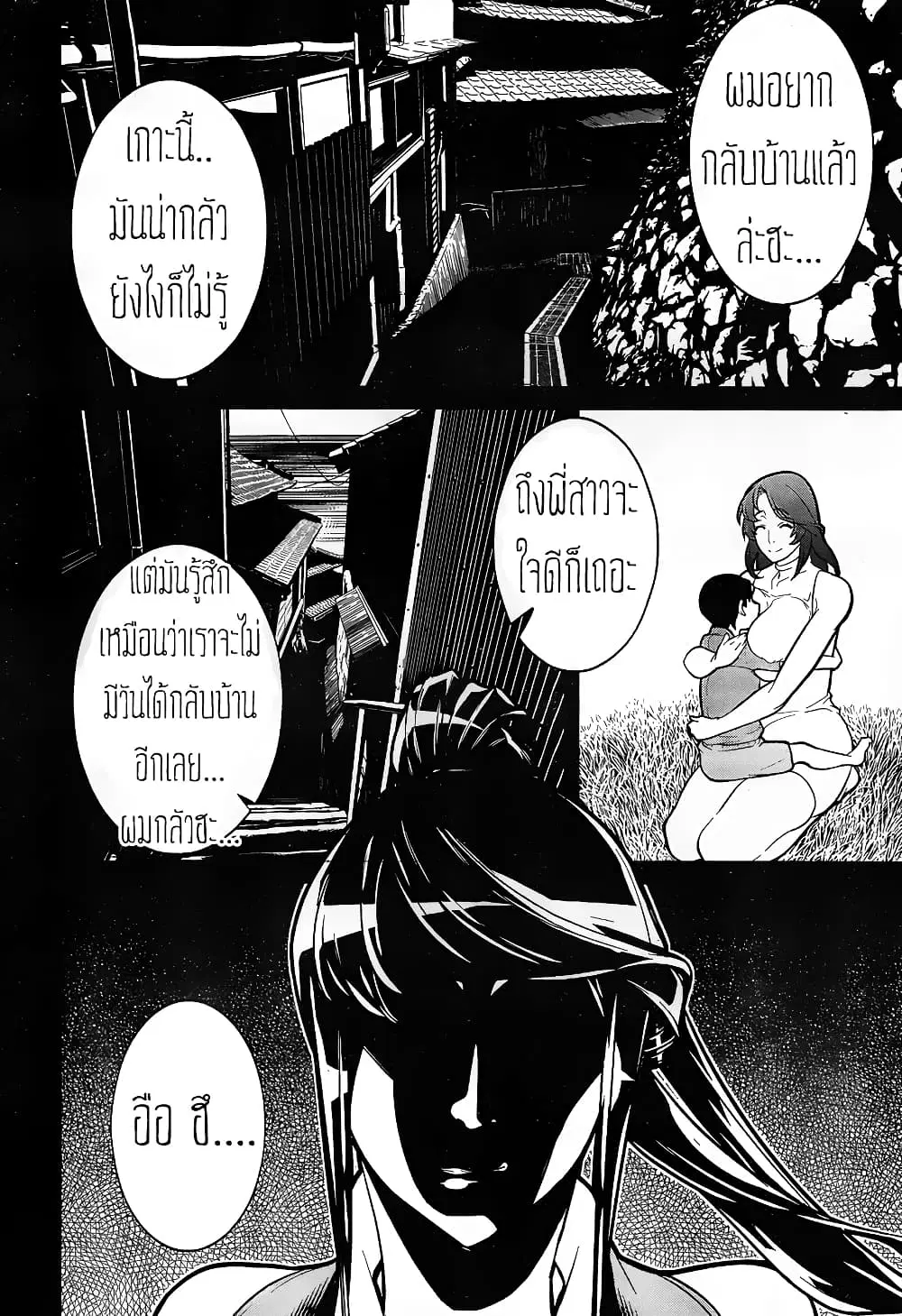 Kyuusen no Shima ตอนที่ 7 หน้า 3