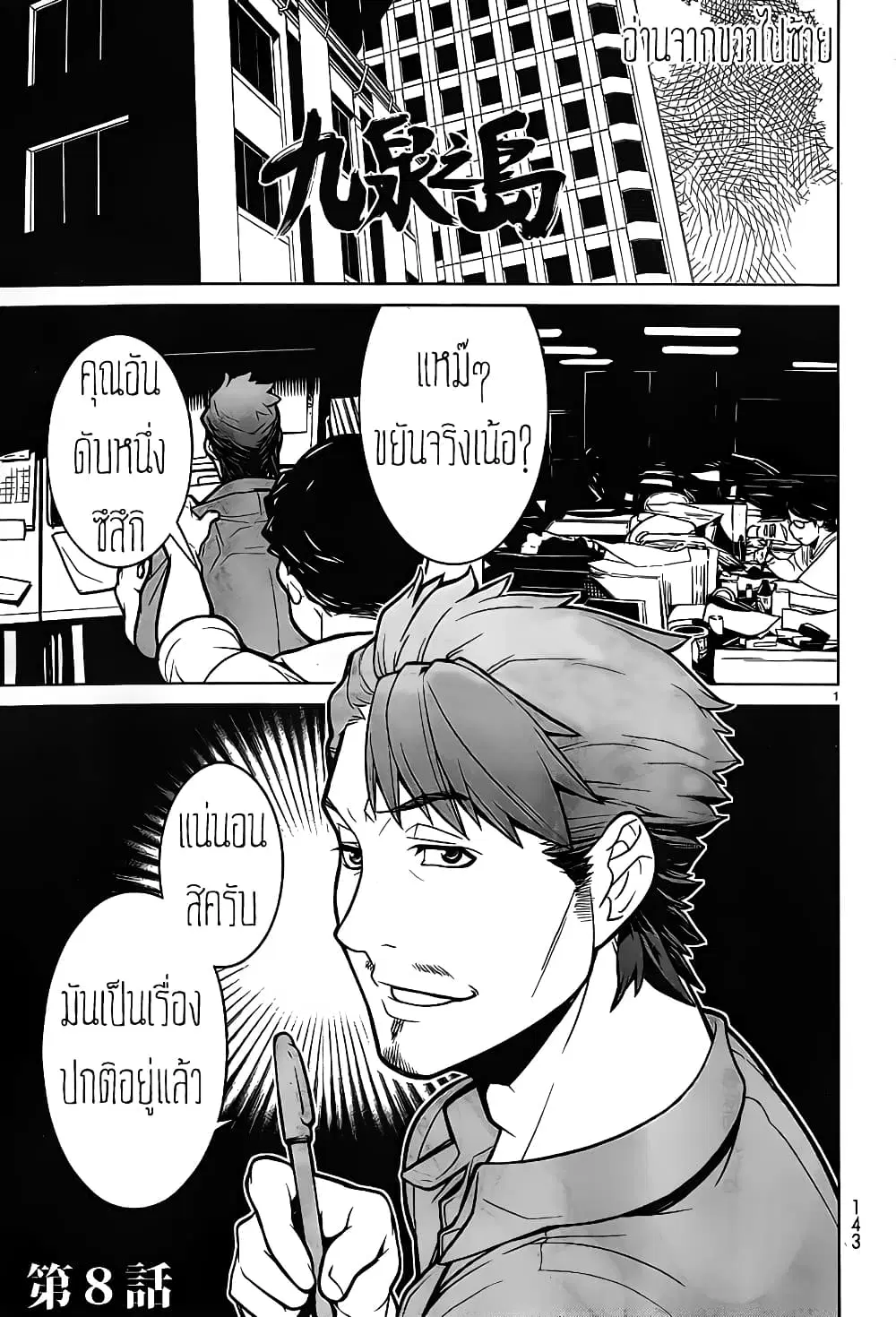 Kyuusen no Shima ตอนที่ 8 หน้า 2