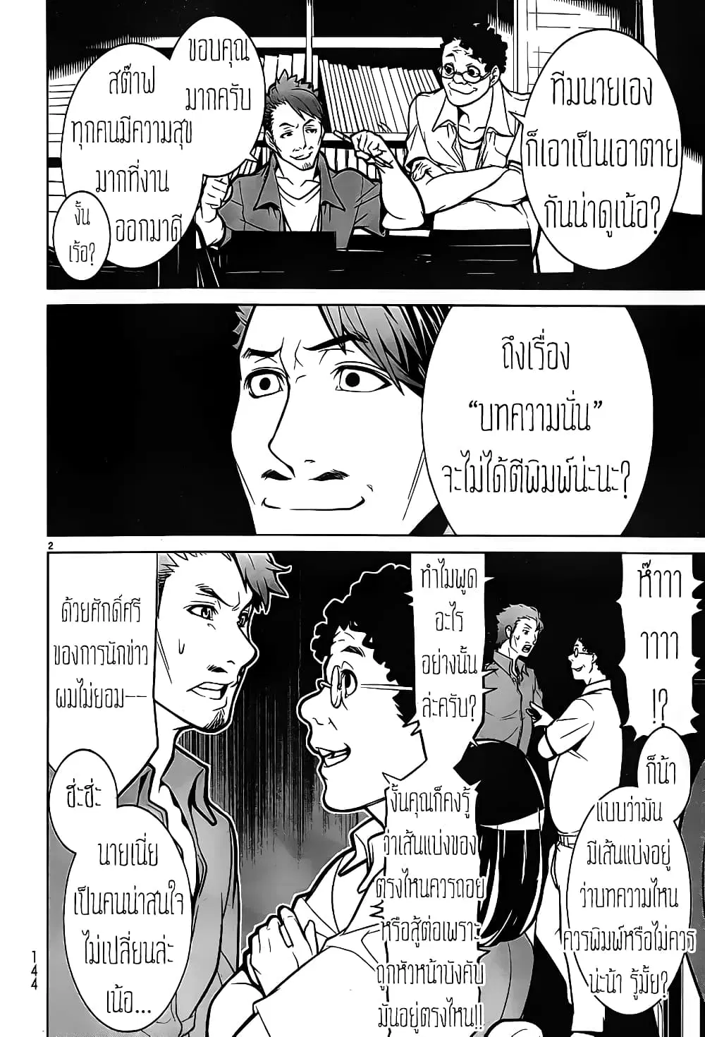 Kyuusen no Shima ตอนที่ 8 หน้า 3