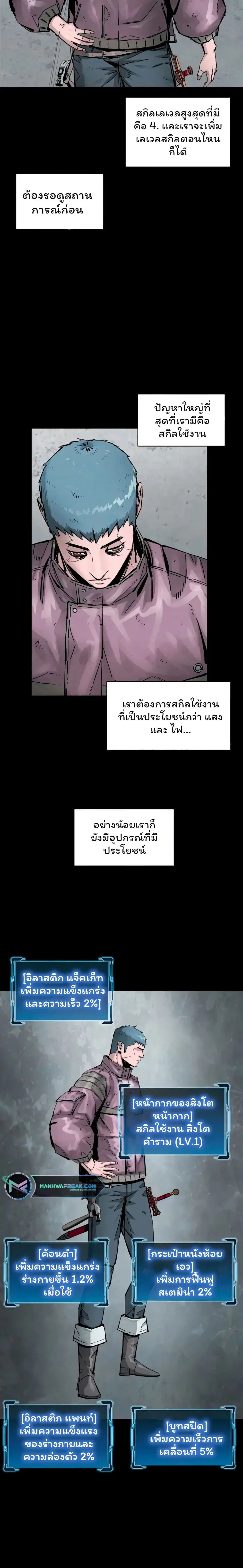 L.A.G (Unlimited Passive) ตอนที่ 17 หน้า 3