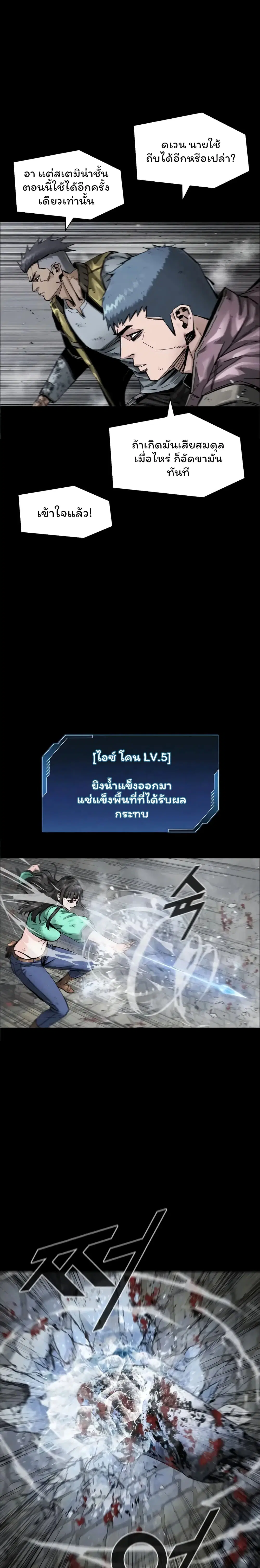 L.A.G (Unlimited Passive) ตอนที่ 23 หน้า 3