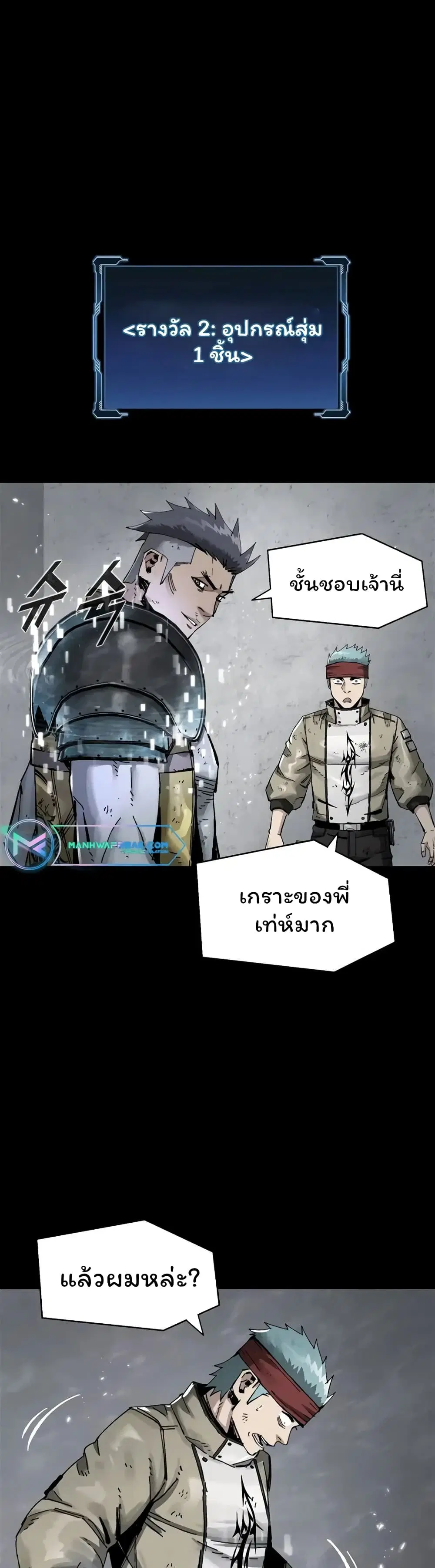 L.A.G (Unlimited Passive) ตอนที่ 24 หน้า 2