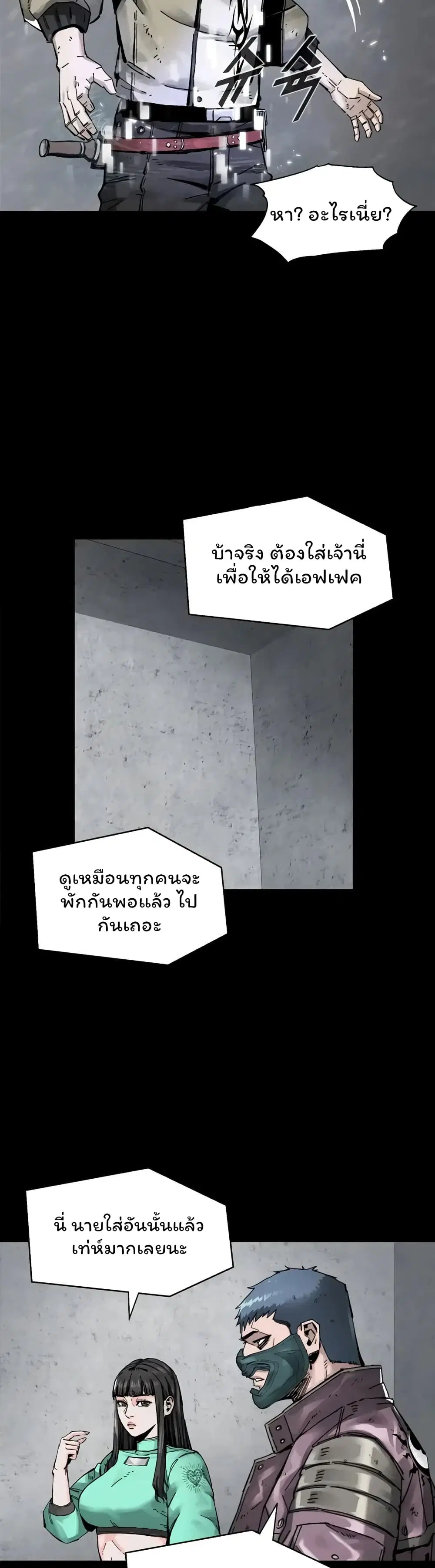 L.A.G (Unlimited Passive) ตอนที่ 24 หน้า 3
