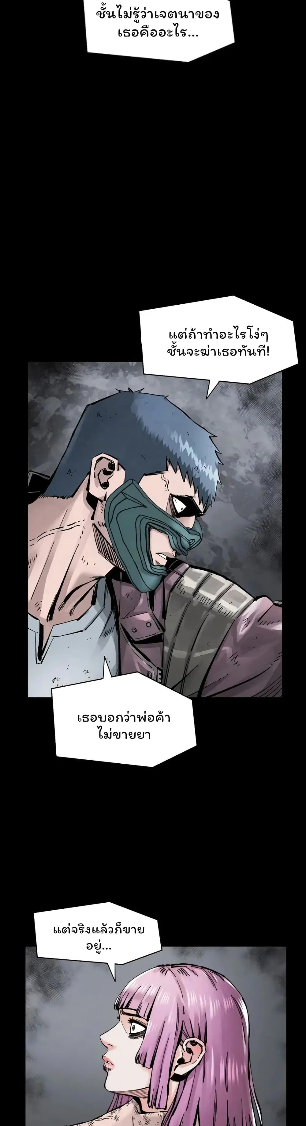 L.A.G (Unlimited Passive) ตอนที่ 30 หน้า 3