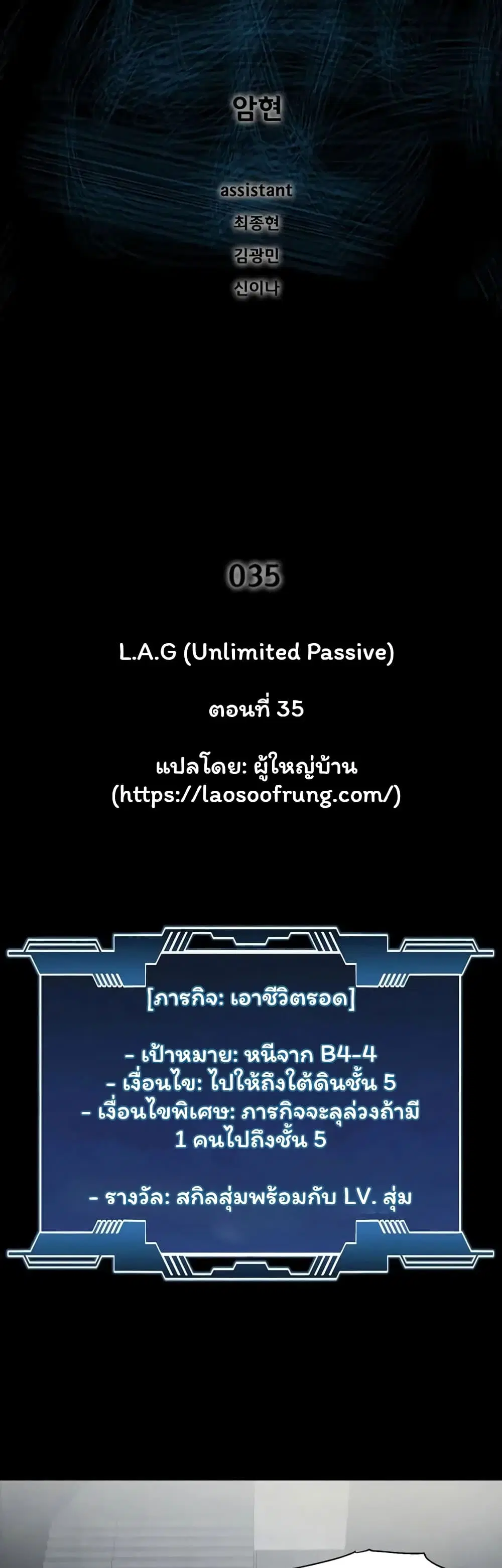 L.A.G (Unlimited Passive) ตอนที่ 35 หน้า 2