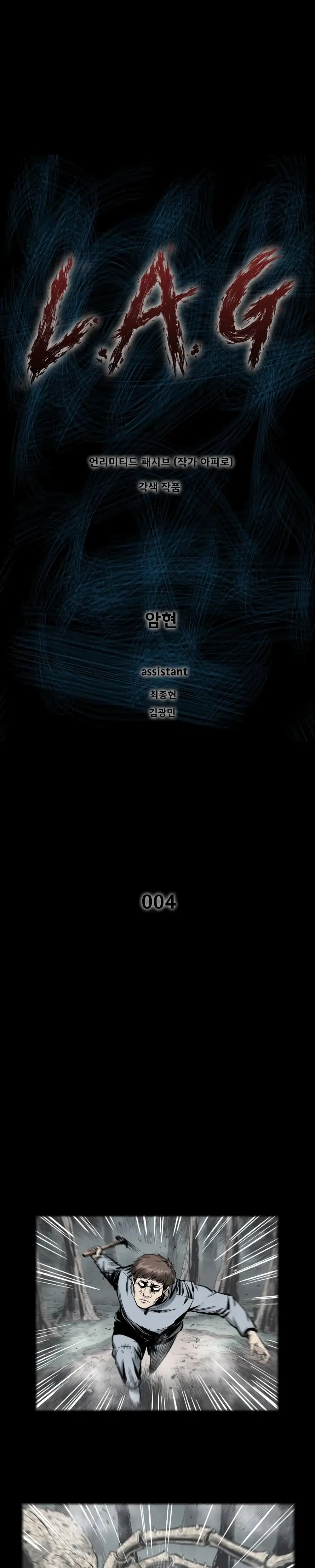 L.A.G (Unlimited Passive) ตอนที่ 4 หน้า 1