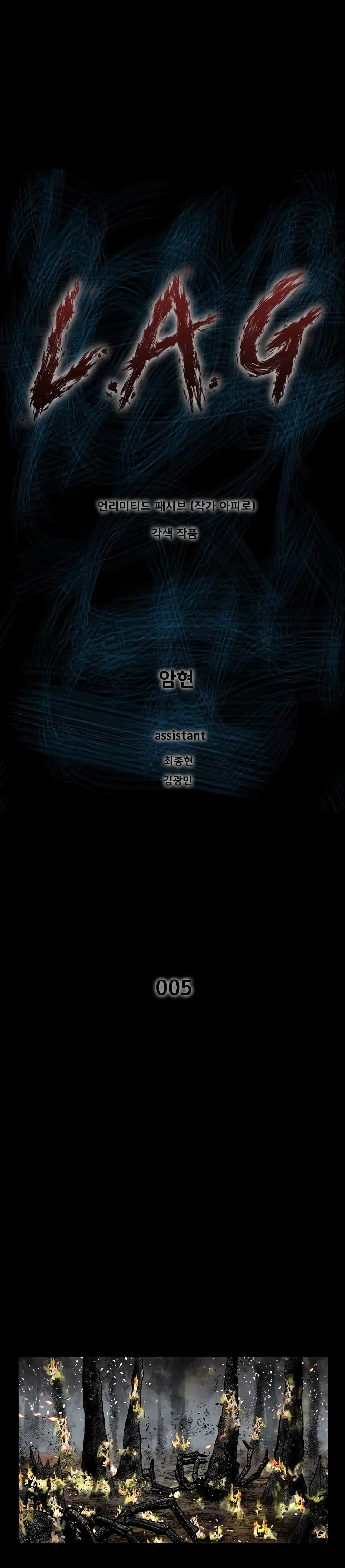 L.A.G (Unlimited Passive) ตอนที่ 5 หน้า 1