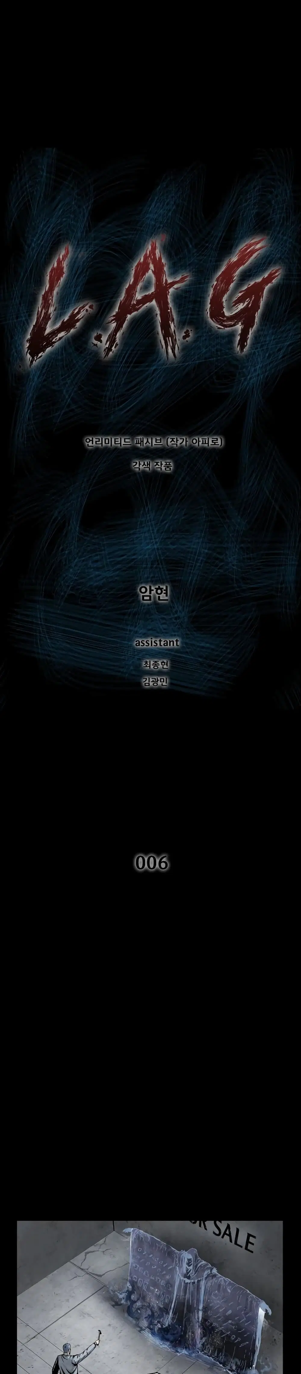 L.A.G (Unlimited Passive) ตอนที่ 6 หน้า 1