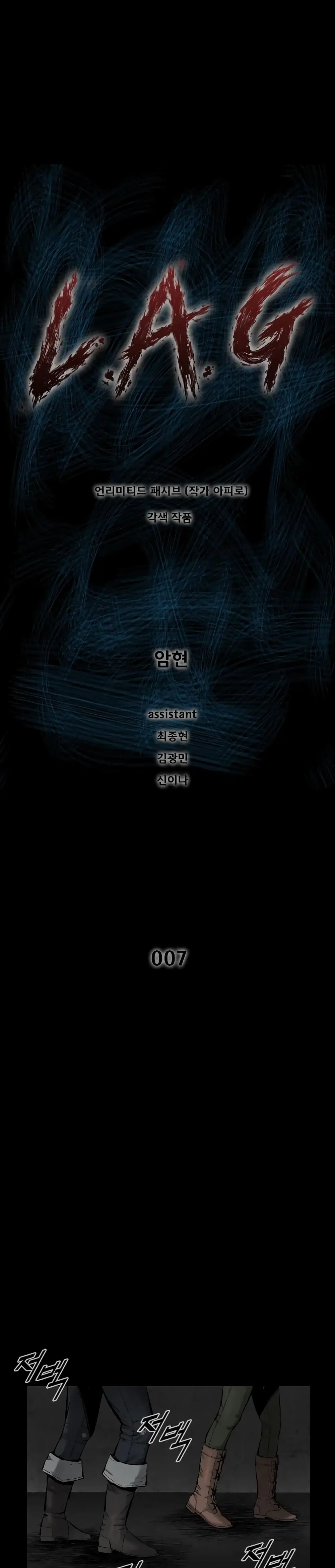 L.A.G (Unlimited Passive) ตอนที่ 7 หน้า 1