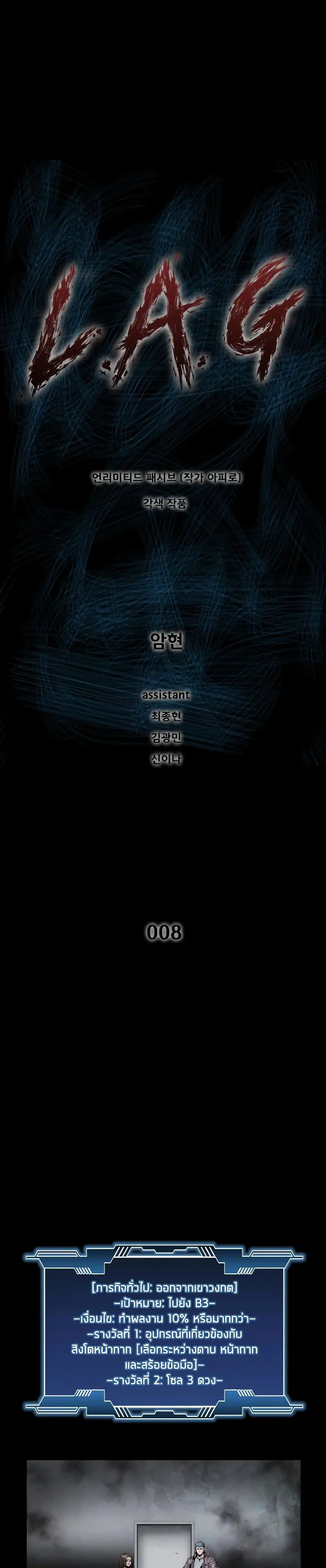 L.A.G (Unlimited Passive) ตอนที่ 8 หน้า 1