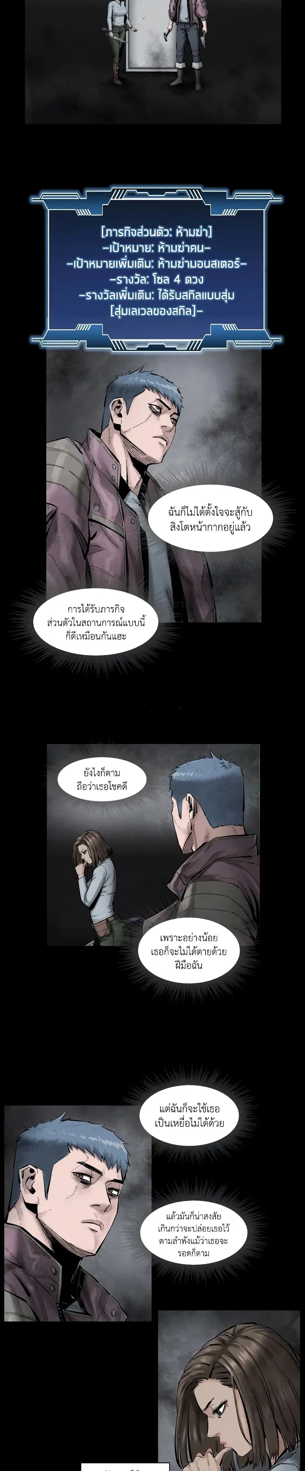 L.A.G (Unlimited Passive) ตอนที่ 8 หน้า 2