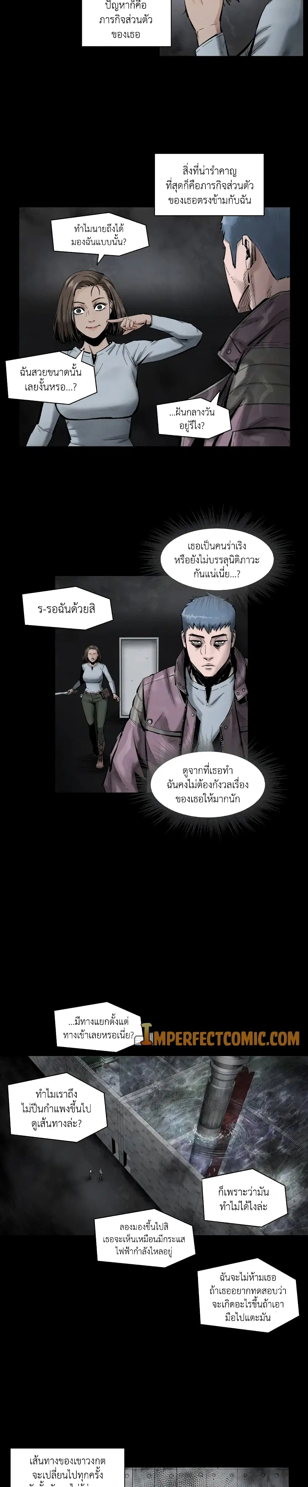 L.A.G (Unlimited Passive) ตอนที่ 8 หน้า 3