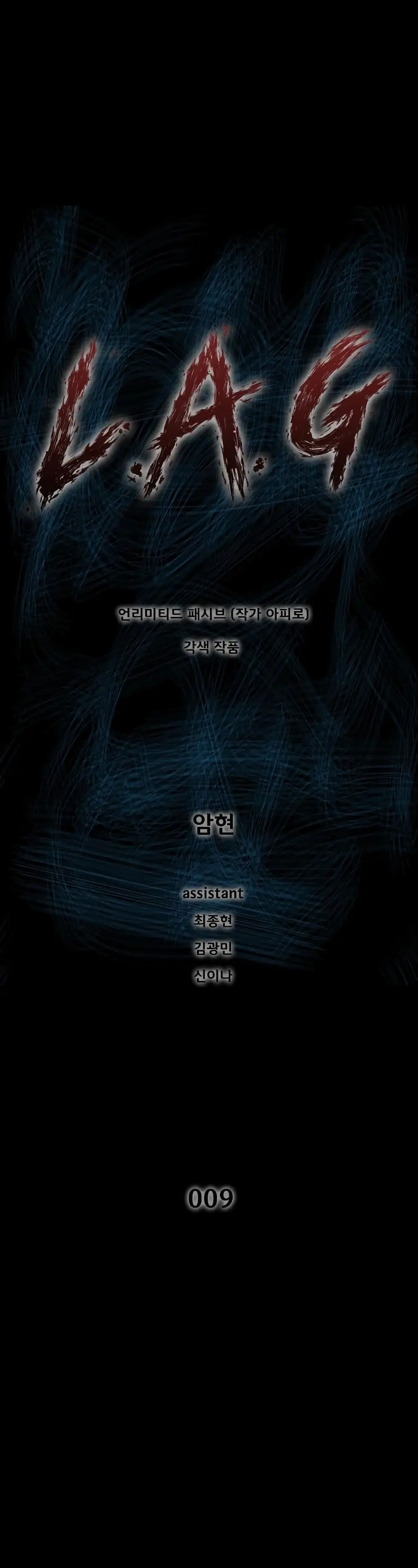 L.A.G (Unlimited Passive) ตอนที่ 9 หน้า 1