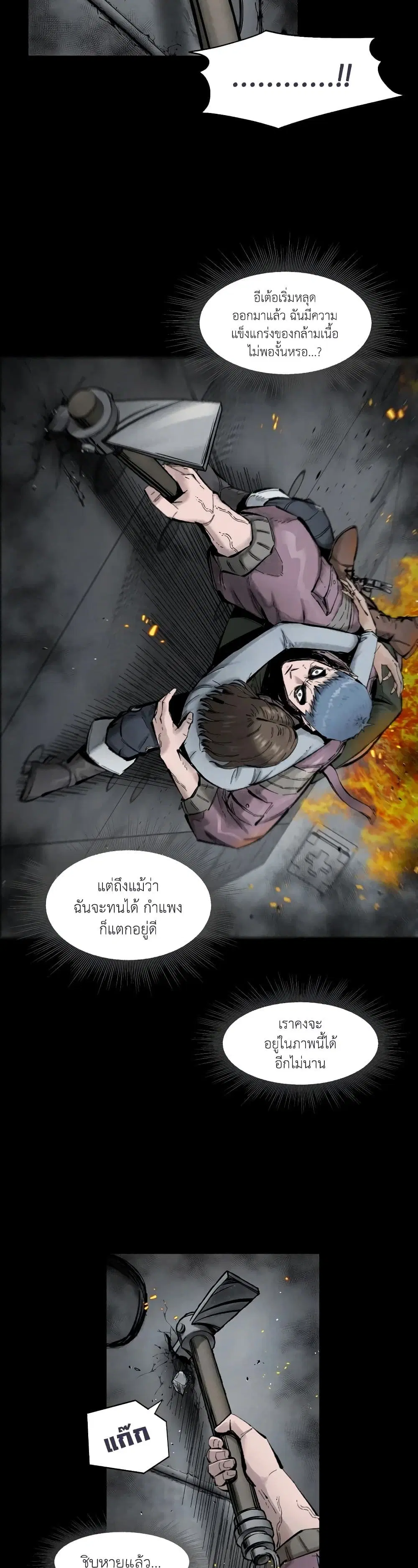 L.A.G (Unlimited Passive) ตอนที่ 9 หน้า 3