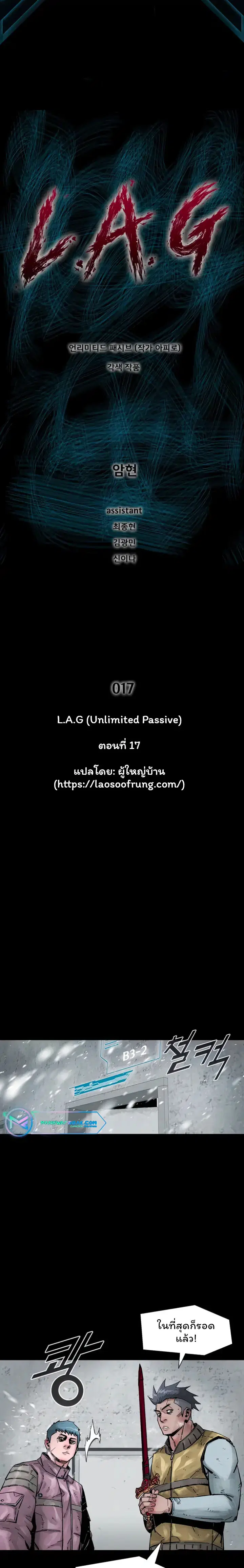 L.A.G ตอนที่ 17 หน้า 1