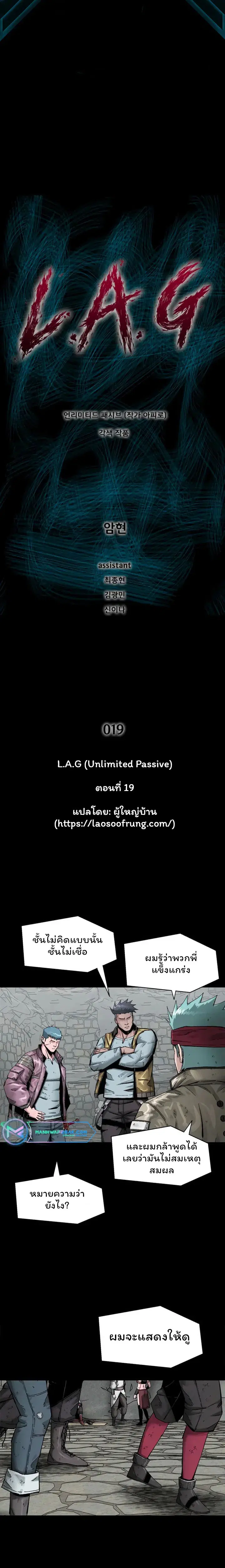 L.A.G ตอนที่ 19 หน้า 1