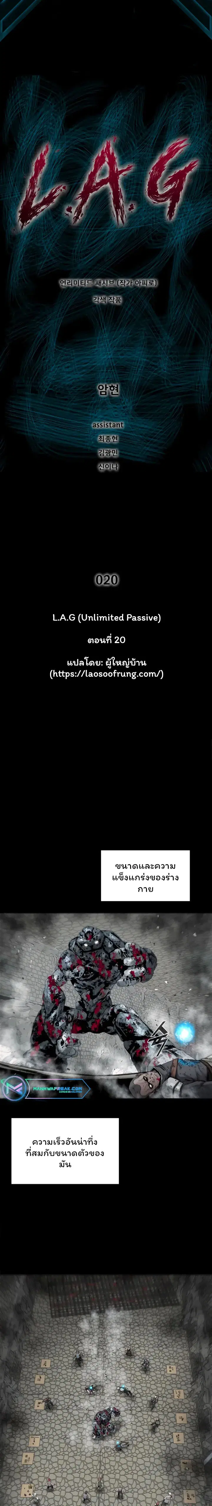 L.A.G ตอนที่ 20 หน้า 1