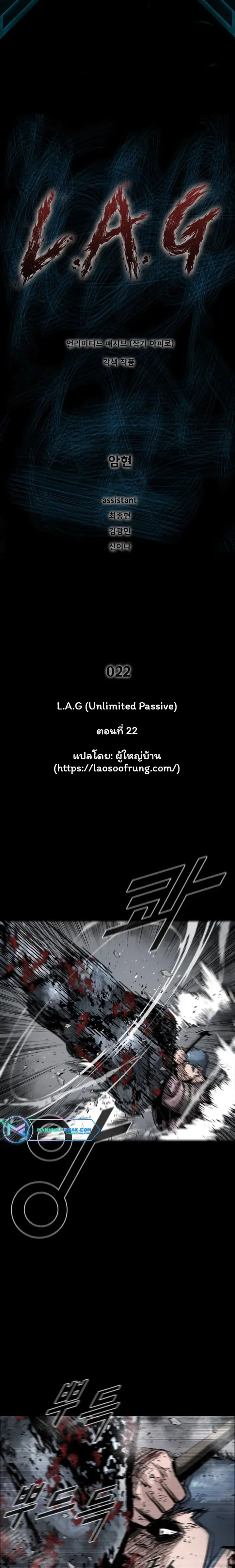 L.A.G ตอนที่ 22 หน้า 1