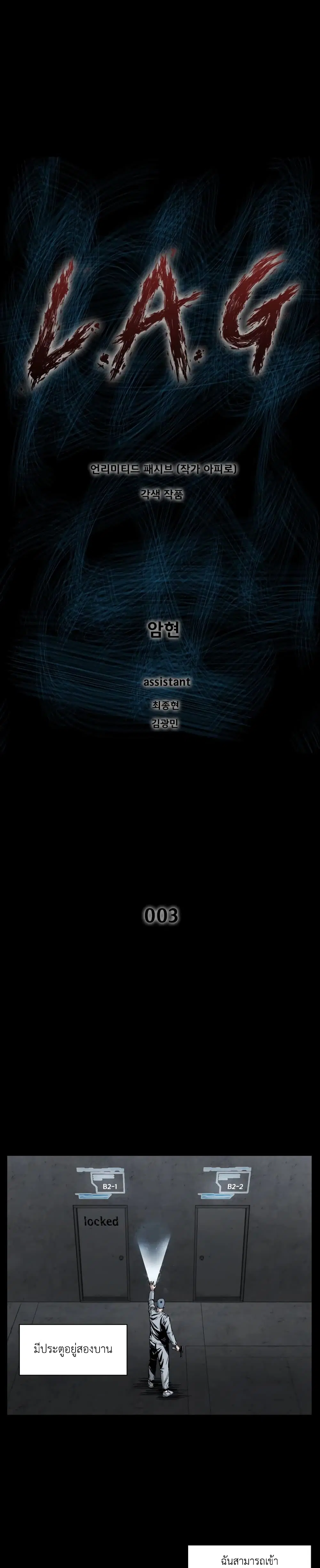 L.A.G ตอนที่ 3 หน้า 2