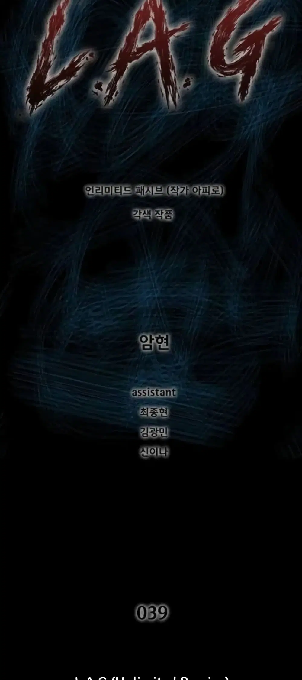 L.A.G ตอนที่ 39 หน้า 2