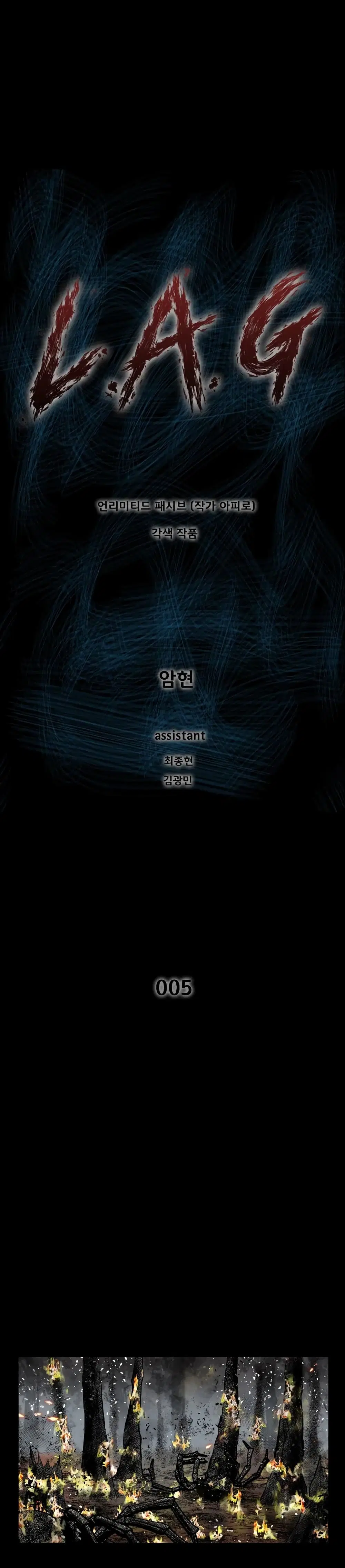 L.A.G ตอนที่ 5 หน้า 2