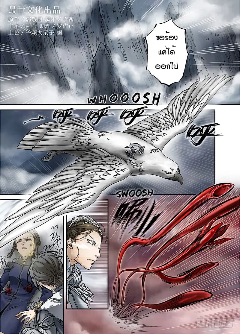 L.O.R.D: Legend of Ravaging Dynasties ตอนที่ 12 หน้า 2