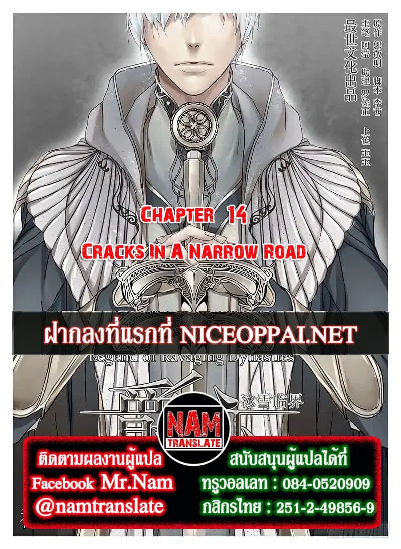 L.O.R.D: Legend of Ravaging Dynasties ตอนที่ 14 หน้า 1
