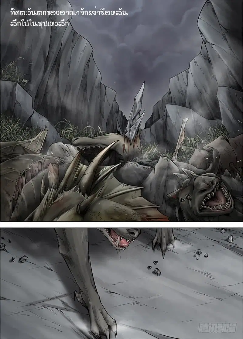 L.O.R.D: Legend of Ravaging Dynasties ตอนที่ 14 หน้า 3