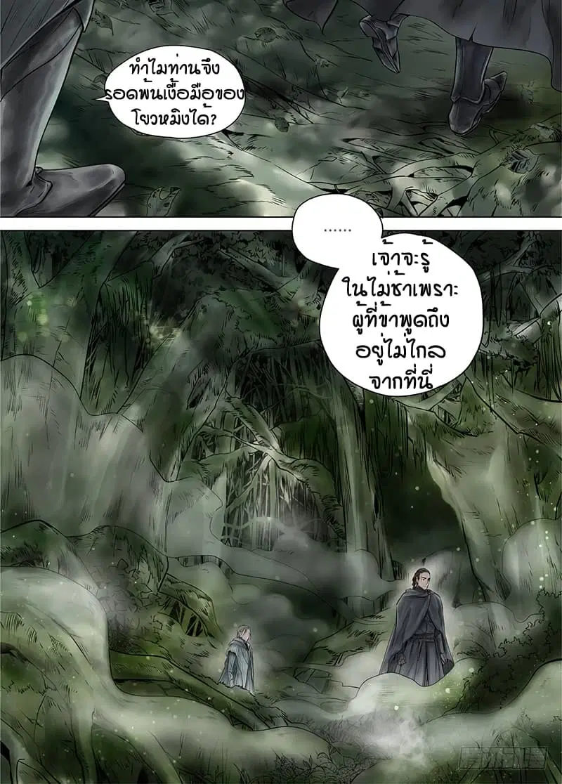 L.O.R.D: Legend of Ravaging Dynasties ตอนที่ 15 หน้า 3