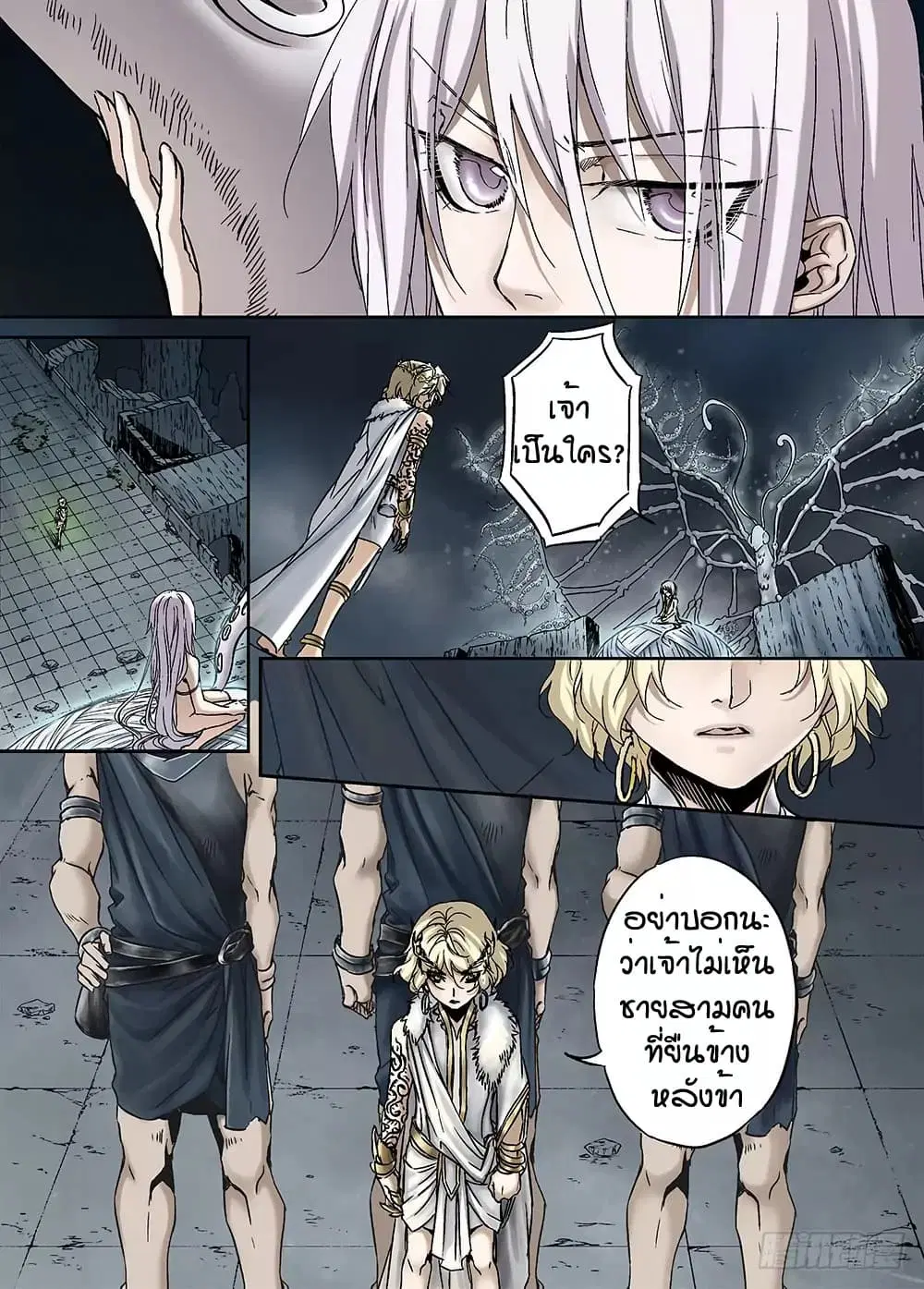 L.O.R.D: Legend of Ravaging Dynasties ตอนที่ 17 หน้า 3