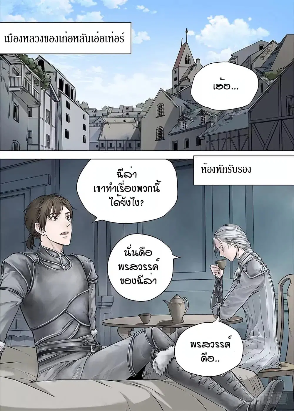 L.O.R.D: Legend of Ravaging Dynasties ตอนที่ 18 หน้า 3