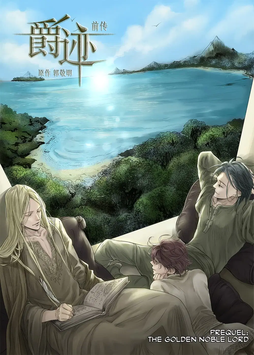 L.O.R.D: Legend of Ravaging Dynasties ตอนที่ 19.1 หน้า 2