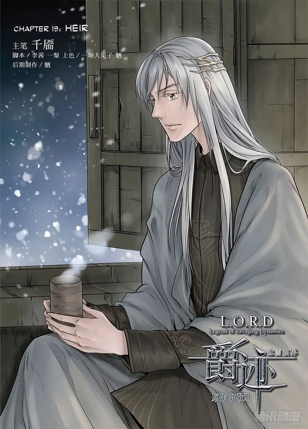 L.O.R.D: Legend of Ravaging Dynasties ตอนที่ 19.2 หน้า 2