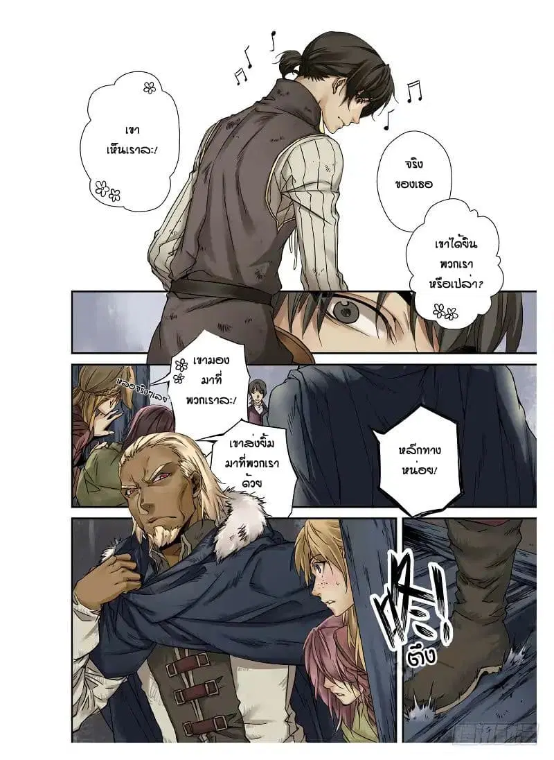 L.O.R.D: Legend of Ravaging Dynasties ตอนที่ 1.1 หน้า 3
