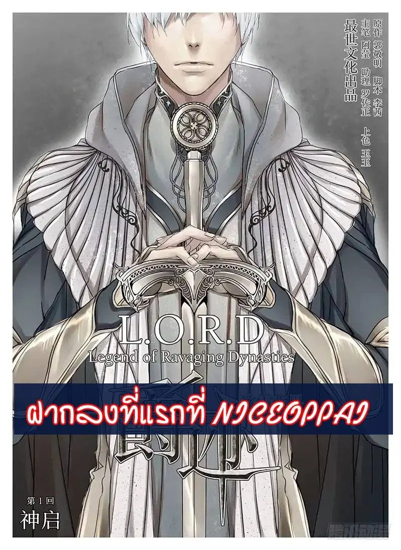 L.O.R.D: Legend of Ravaging Dynasties ตอนที่ 1.2 หน้า 1