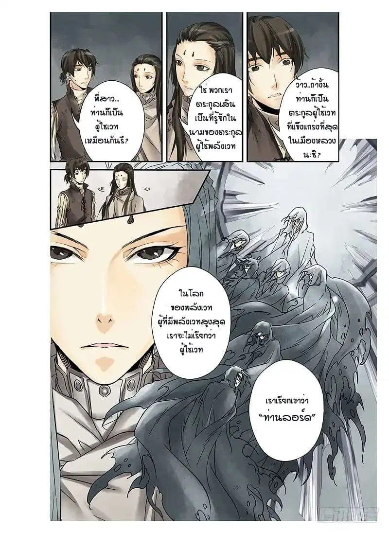 L.O.R.D: Legend of Ravaging Dynasties ตอนที่ 1.2 หน้า 3