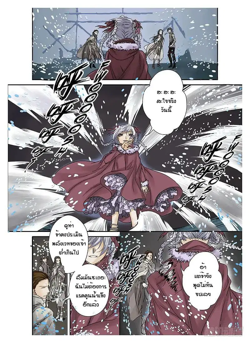 L.O.R.D: Legend of Ravaging Dynasties ตอนที่ 1.3 หน้า 3