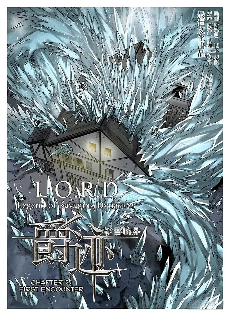 L.O.R.D: Legend of Ravaging Dynasties ตอนที่ 2 หน้า 1
