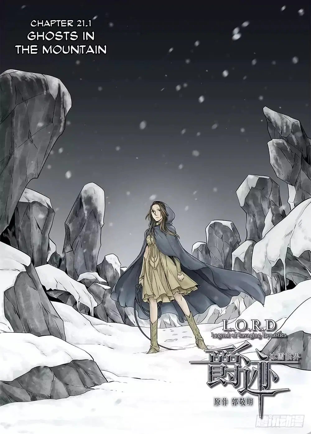 L.O.R.D: Legend of Ravaging Dynasties ตอนที่ 21 หน้า 2